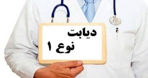 دیابت نوع 1