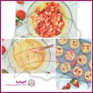 مراحل آماده سازی کیک توت فرنگی