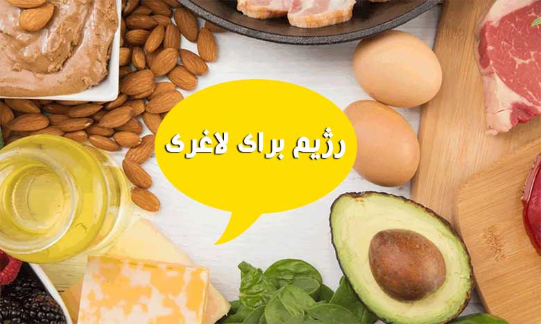 رژیم برای لاغری